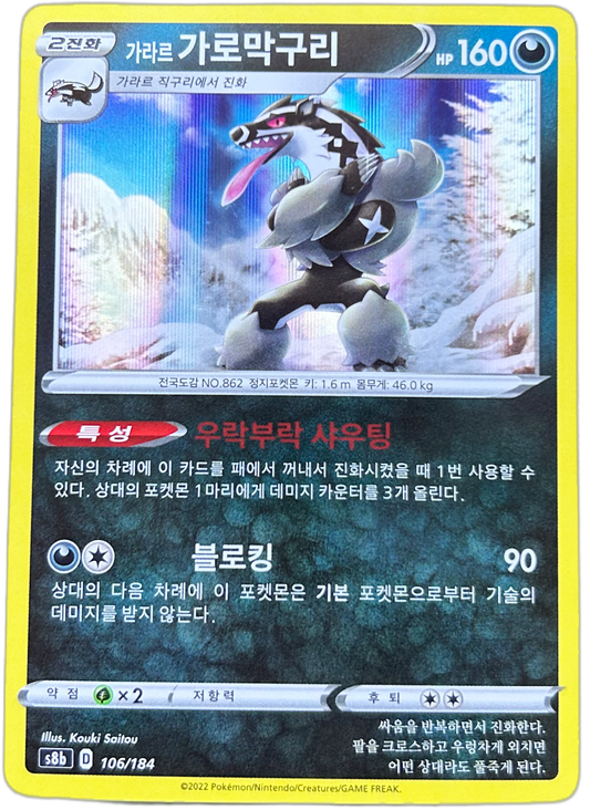 Galarian Obstagoon #106 Korean VMAX Climax