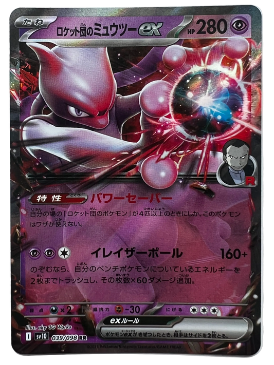 Team Rocket's Mewtwo Ex #39 Japanese Glory Of Team Rocket