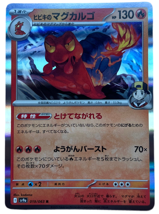 Ethan's Magcargo #19 Japanese Heat Wave Arena