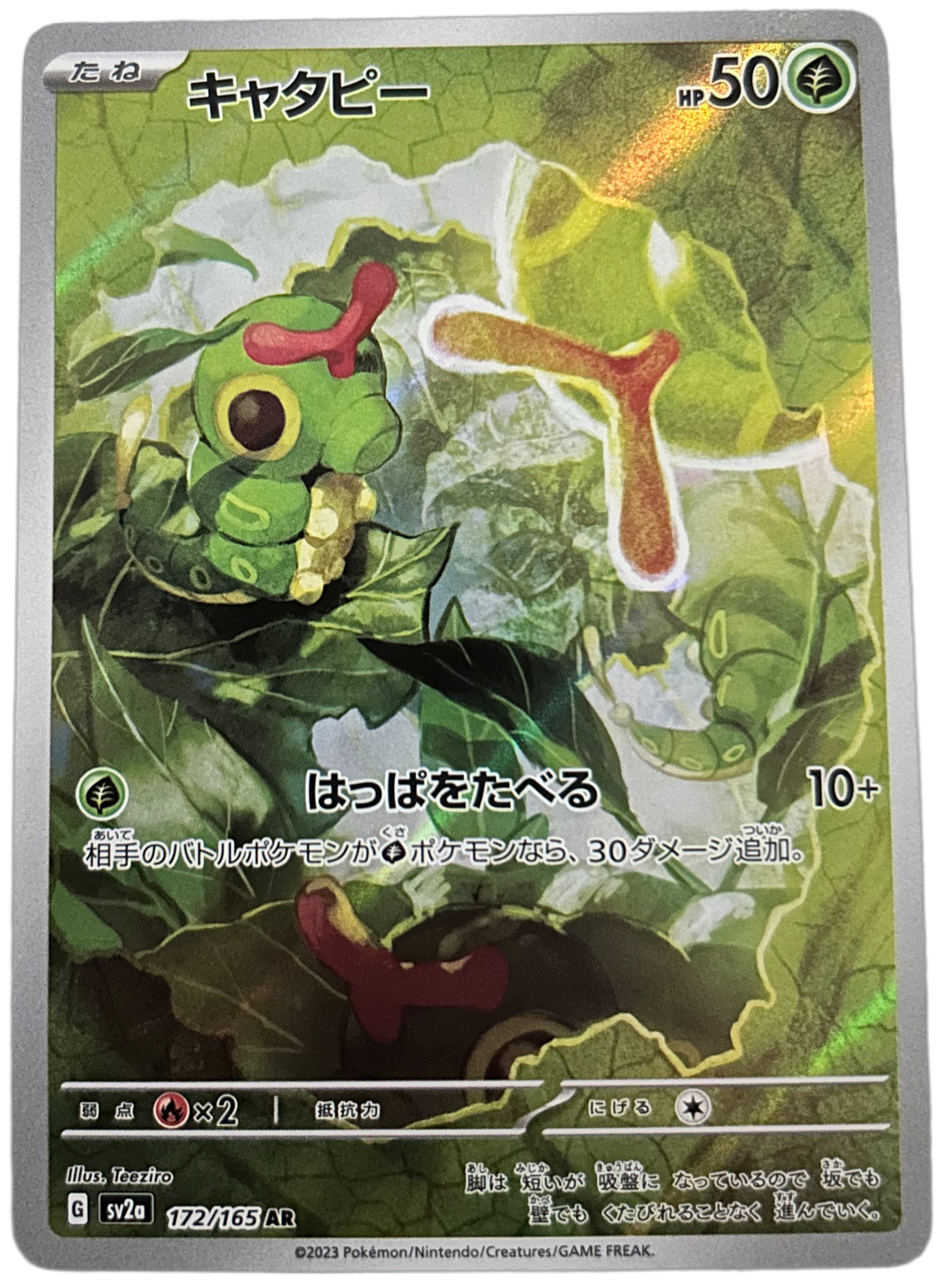 Caterpie #172 Pokemon Scarlet & Violet 151 Japanese