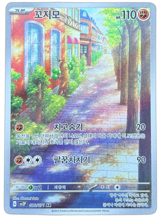Sudowoodo #80 Korean Snow Hazard