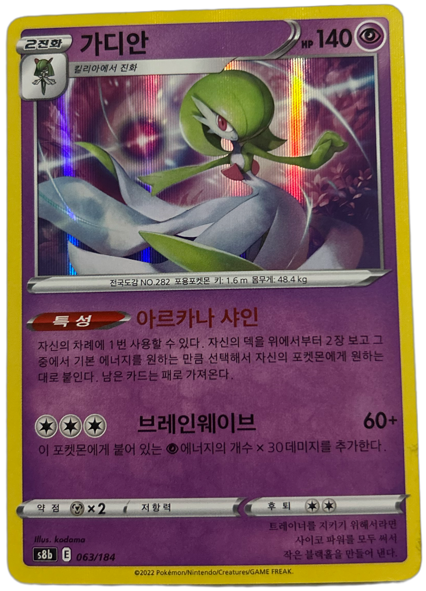 Gardevoir #63 Holo Vmax Climax (Korean)