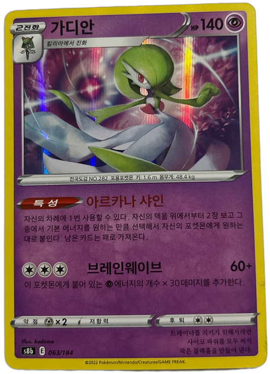 Gardevoir #63 Holo Vmax Climax (Korean)