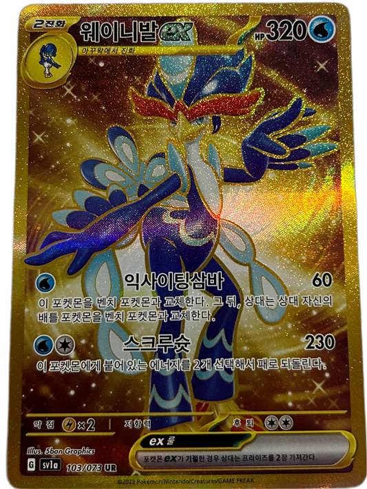 Quaquaval Ex #103 Triplet Beat Korean