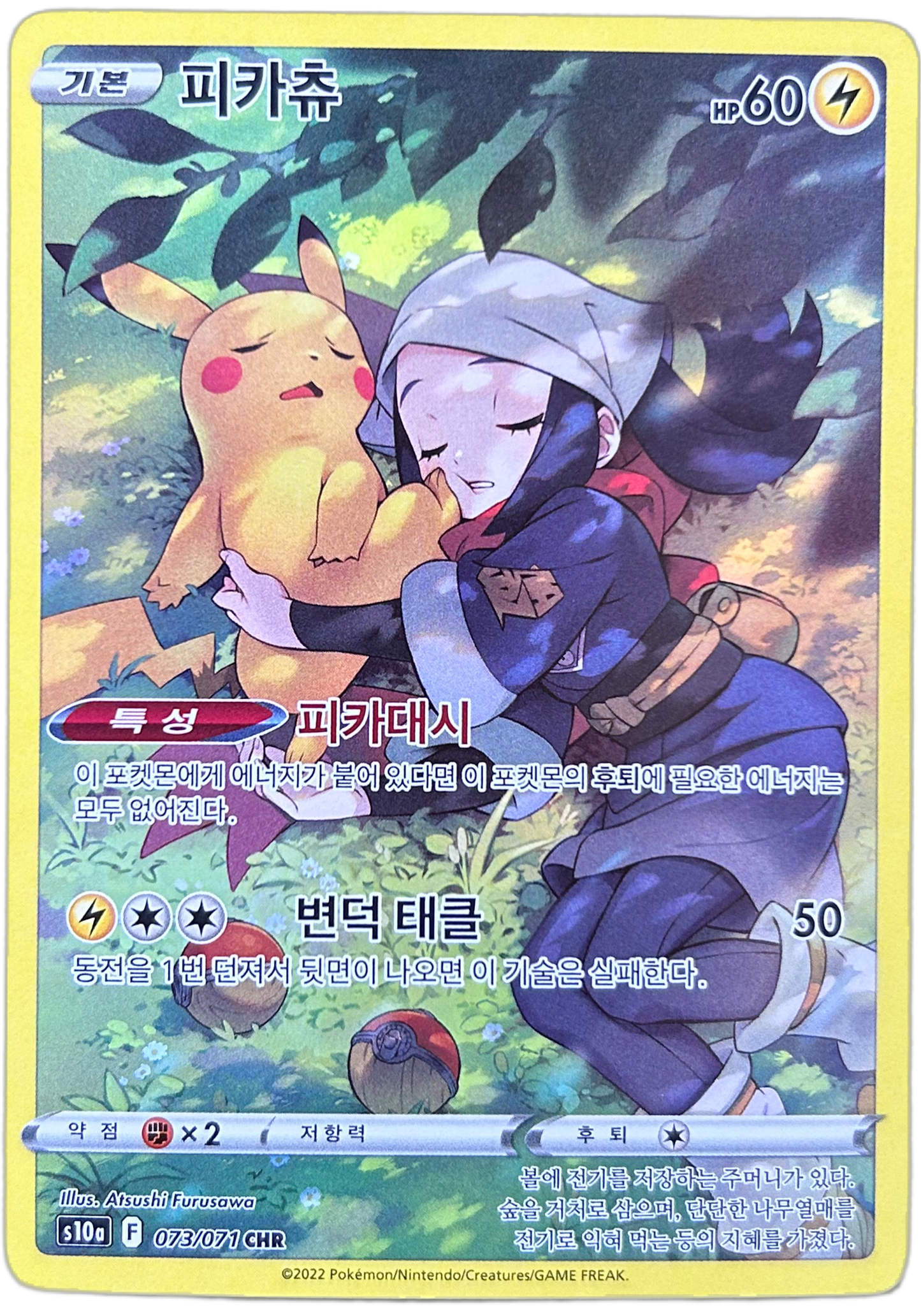 Pikachu #73 Korean Dark Phantasma