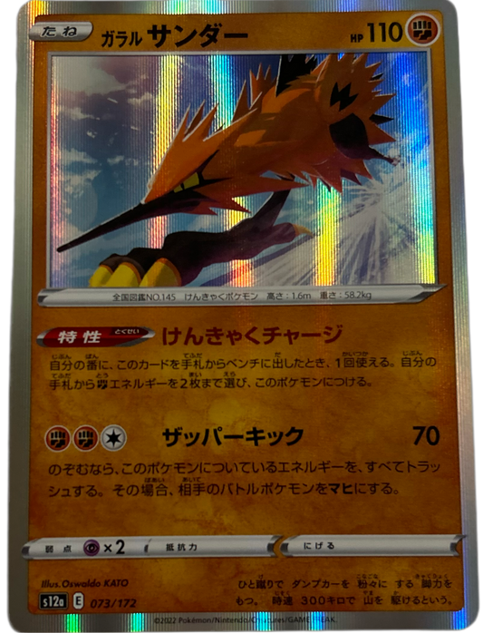 Galarian Zapdos #73 Japanese VSTAR Universe