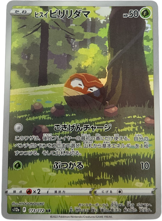 Hisuian Voltorb #173 Japanese VSTAR Universe