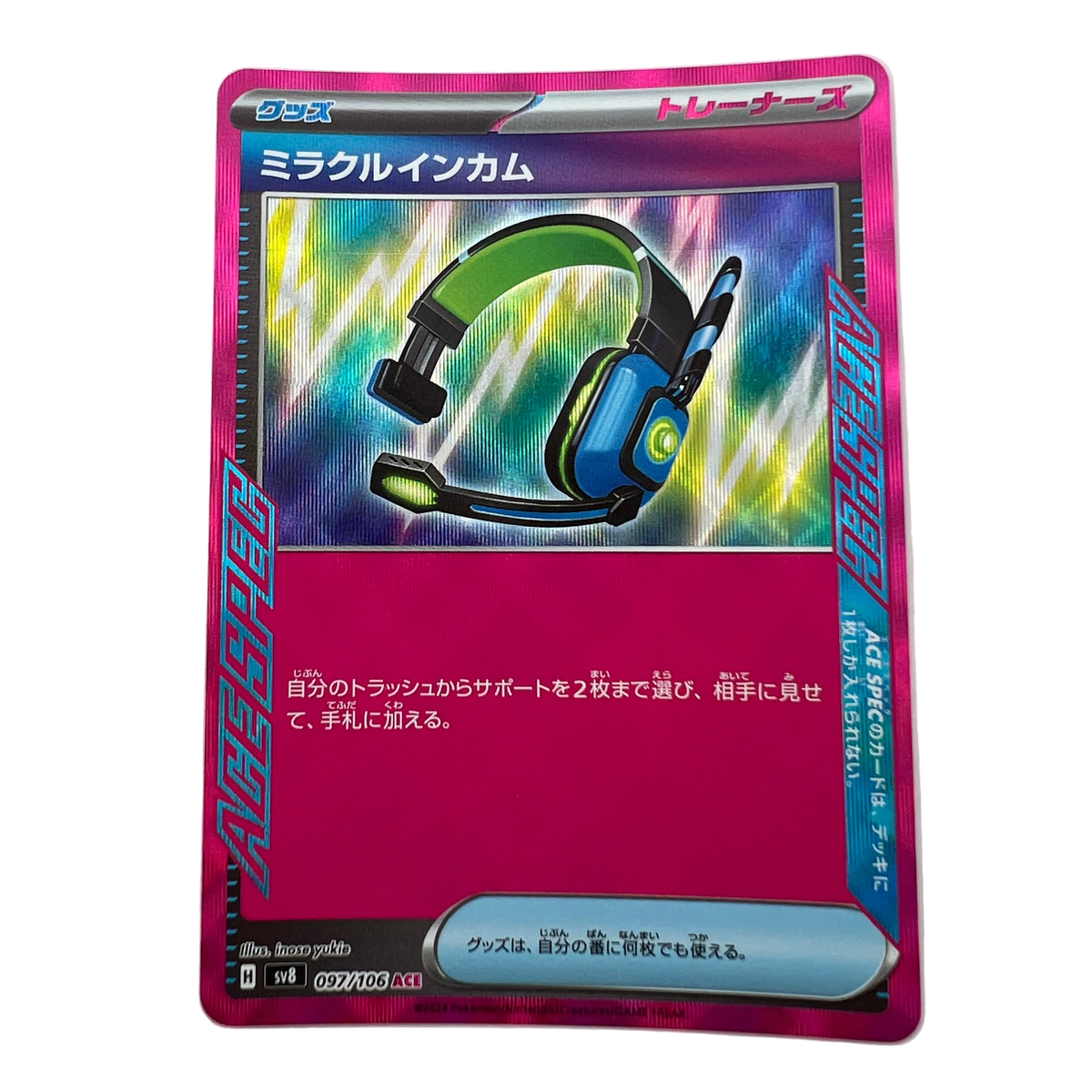 Miraculous Intercom #97 Japanese Super Electric Breaker