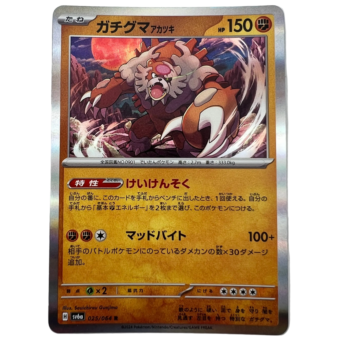 Bloodmoon Ursaluna #25 Japanese Night Wanderer