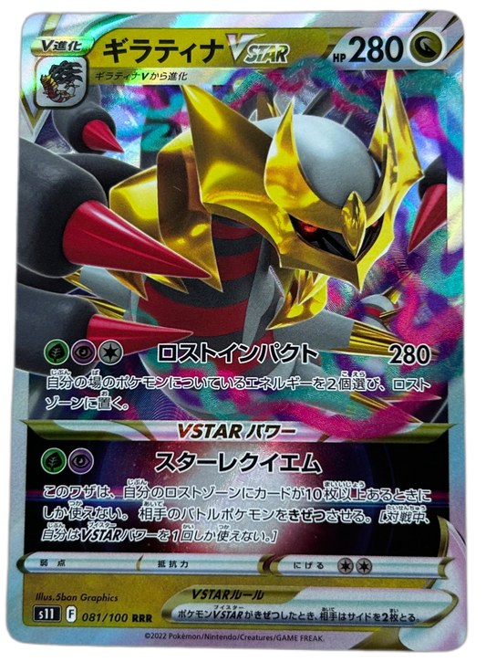 Giratina VSTAR #81 Japanese Lost Abyss.