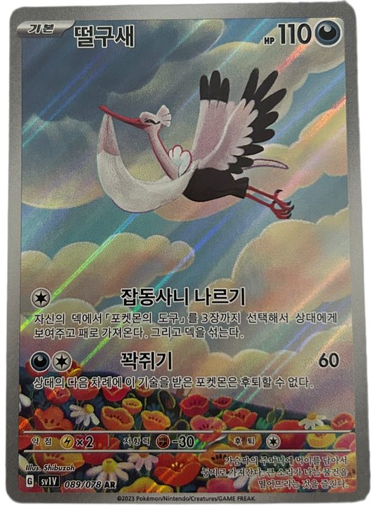 Bombirdier #89 Korean Violet Ex