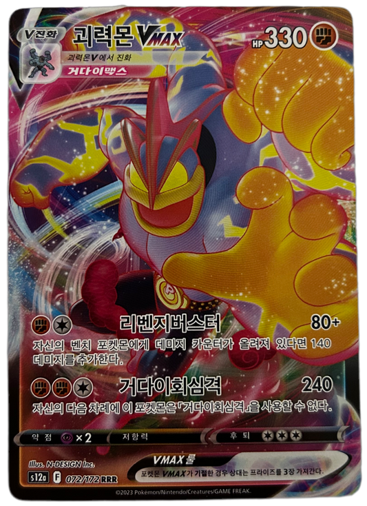 Machamp VMax #72 Pokemon Korean VSTAR Universe