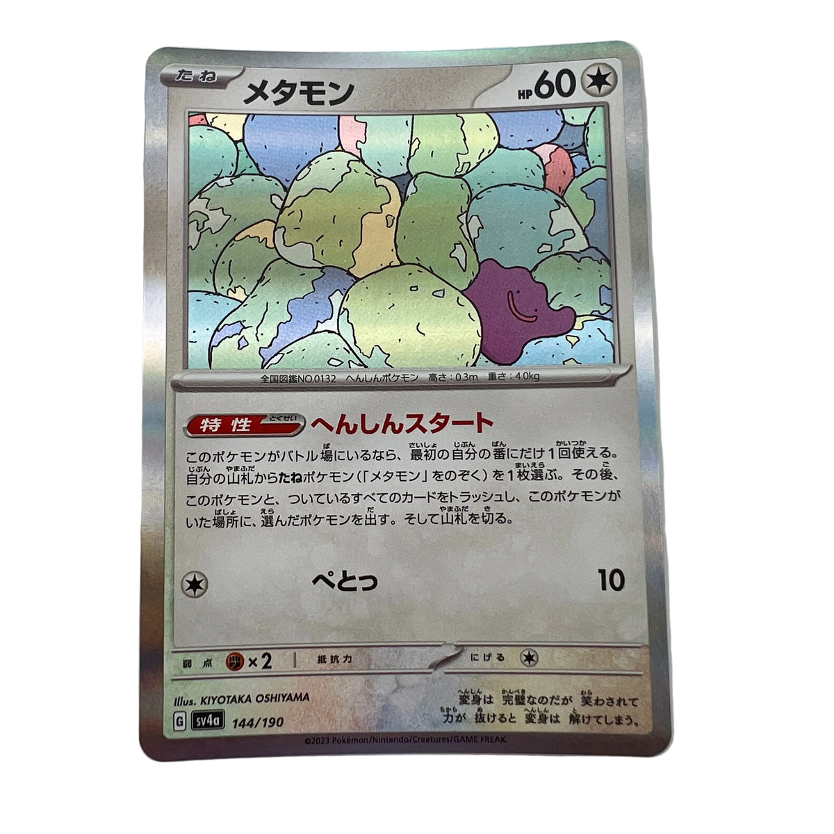 Ditto #144 Japanese Shiny Treasure Ex