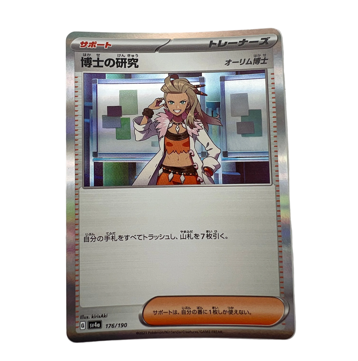 Professor's Research: Professor Sada #176 Japanese Shiny Treasure Ex