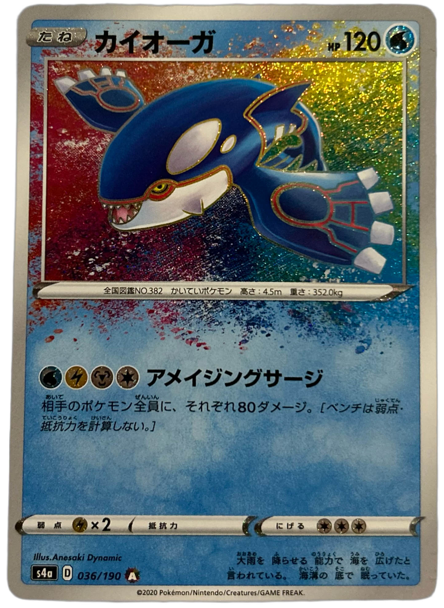 Kyogre #36 Shiny Star V Amazing Rare Holo (JP)