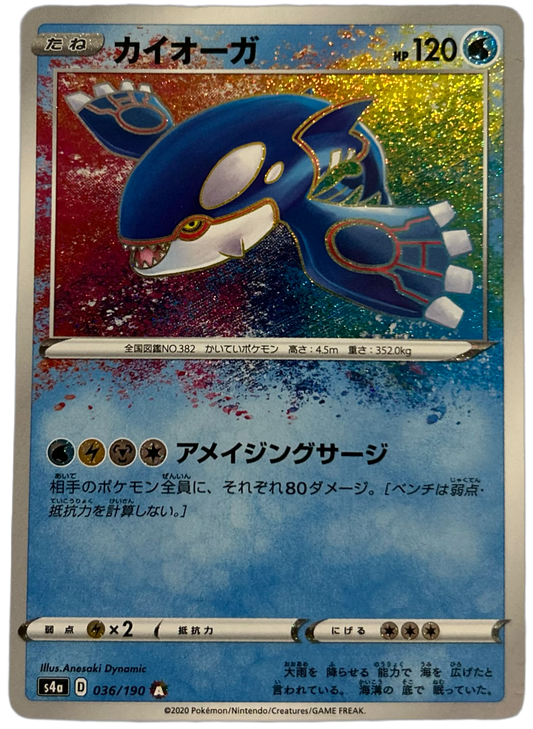 Kyogre #36 Shiny Star V Amazing Rare Holo (JP)