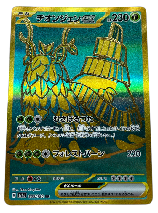 Wo-Chien Ex #355 Pokemon Japanese Shiny Treasure Ex