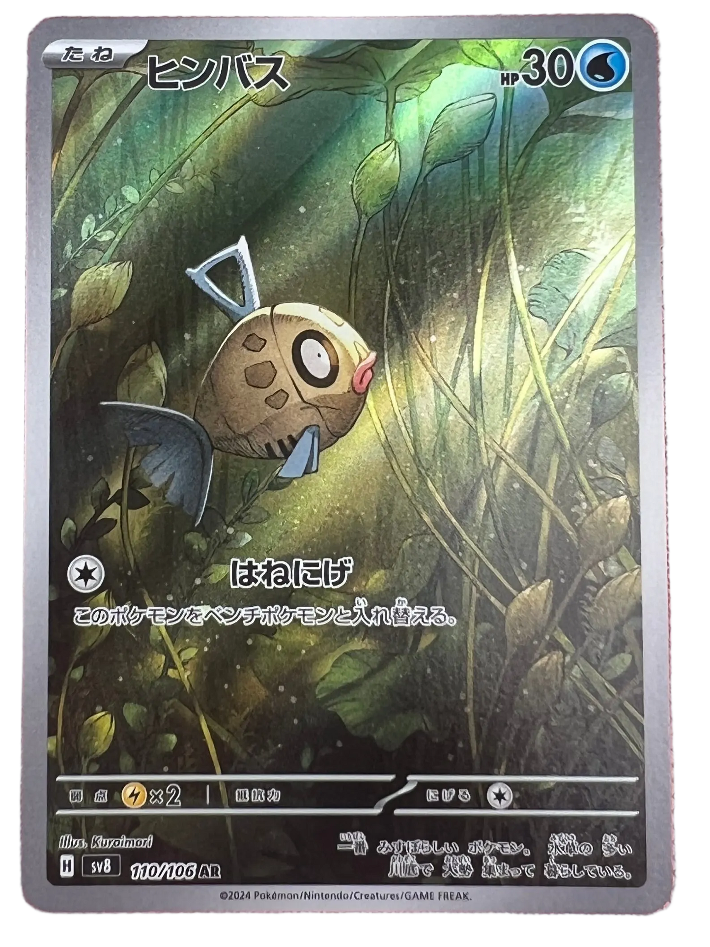 Feebas #110 Pokemon Japanese Super Electric Breaker