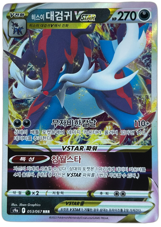 Hisuian Samurott VSTAR #53 Korean Battle Region