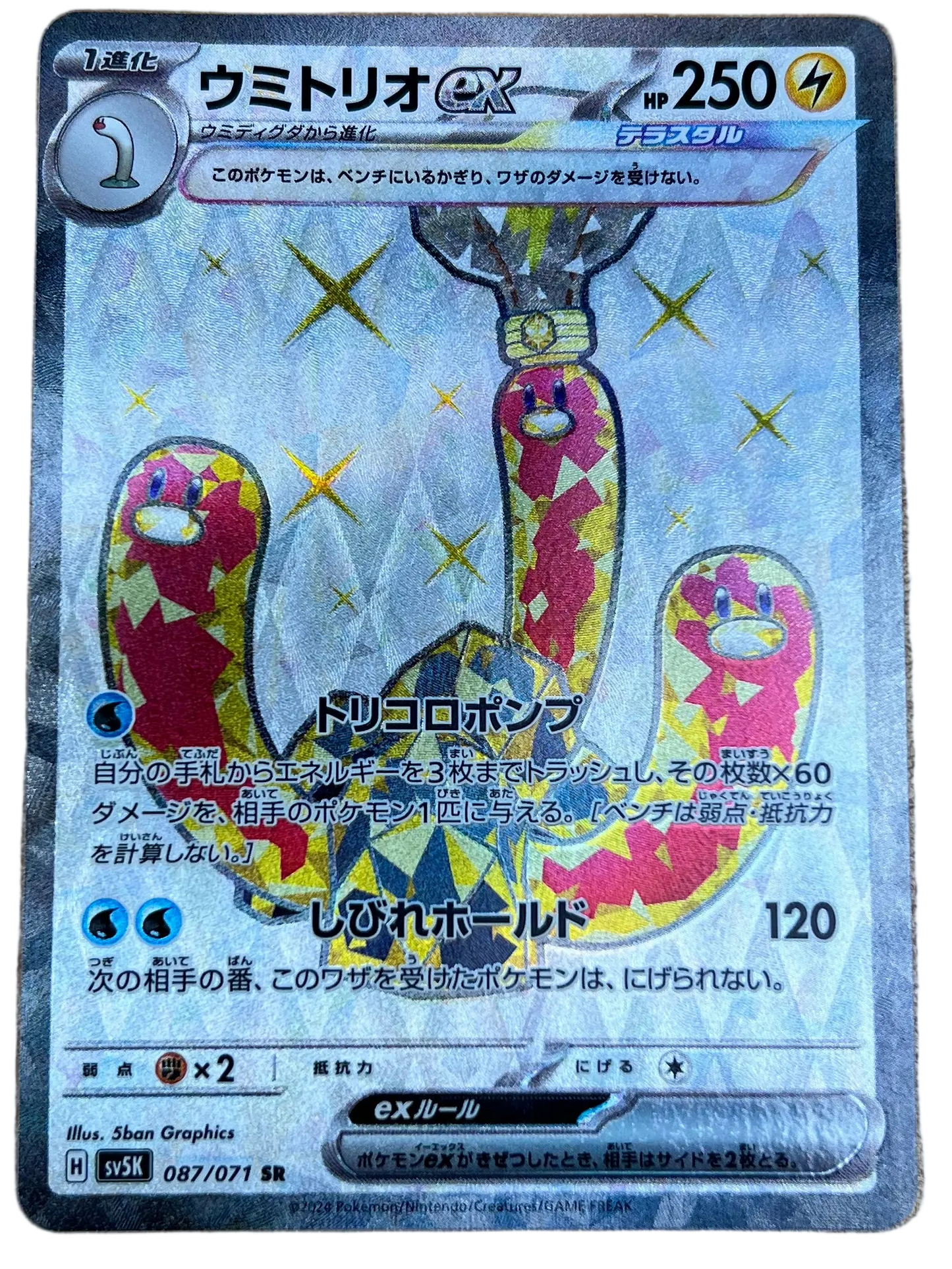 Wugtrio Ex #87 Japanese Wild Force