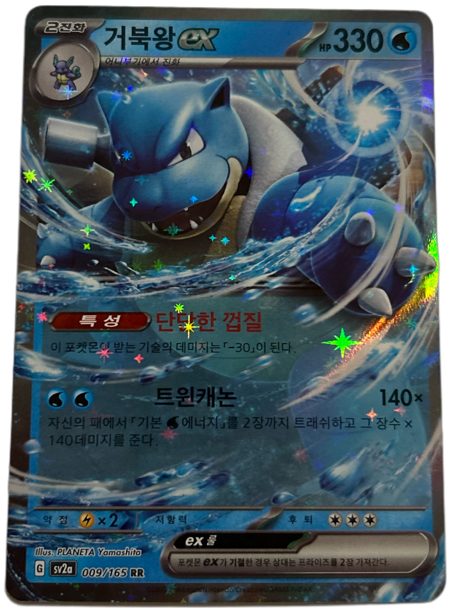 Blastoise EX #9 Korean Scarlet & Violet 151