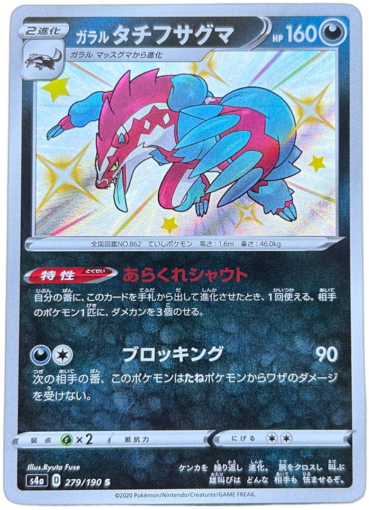Galarian Obstagoon #279 Japanese Shiny Star V.