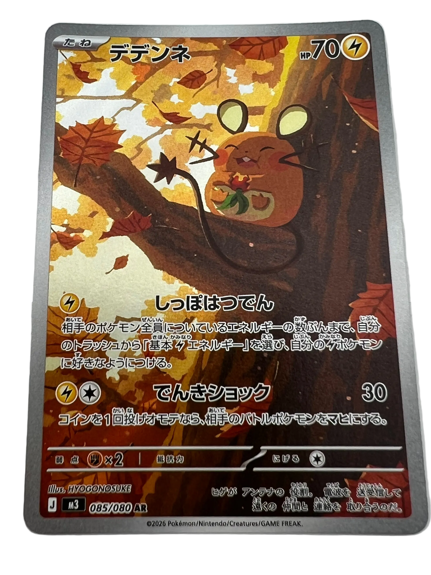 Dedenne #85 Japanese Nihil Zero