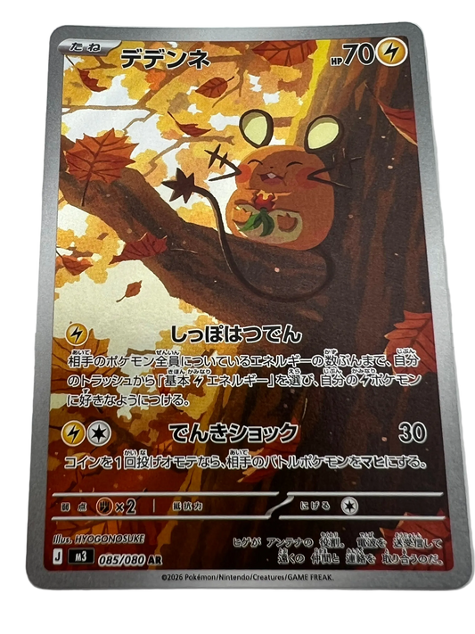 Dedenne #85 Japanese Nihil Zero