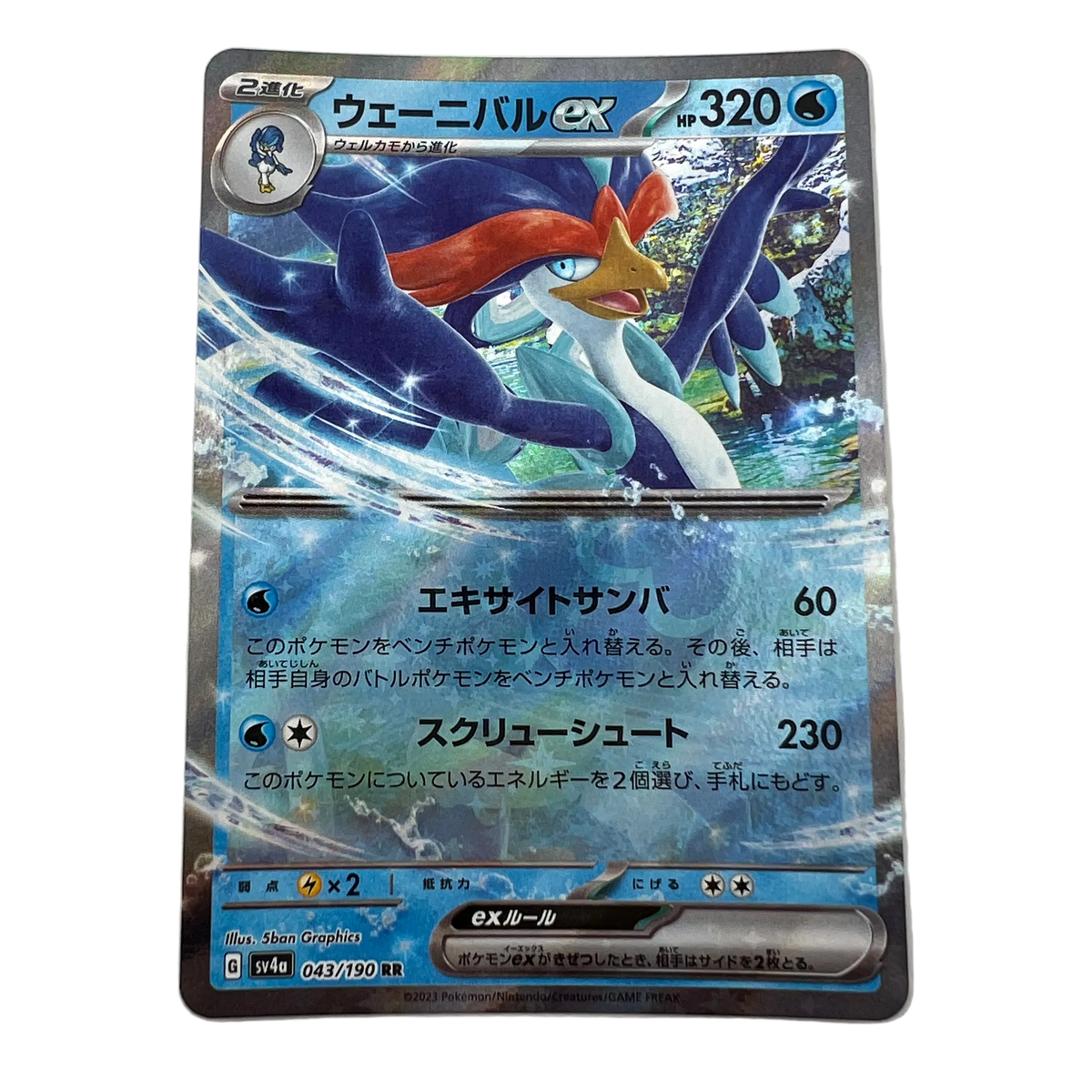 Quaquaval Ex #43 Japanese Shiny Treasure Ex