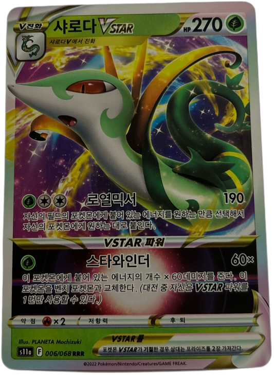 Serperior VSTAR #6 Korean Incandescent Arcana