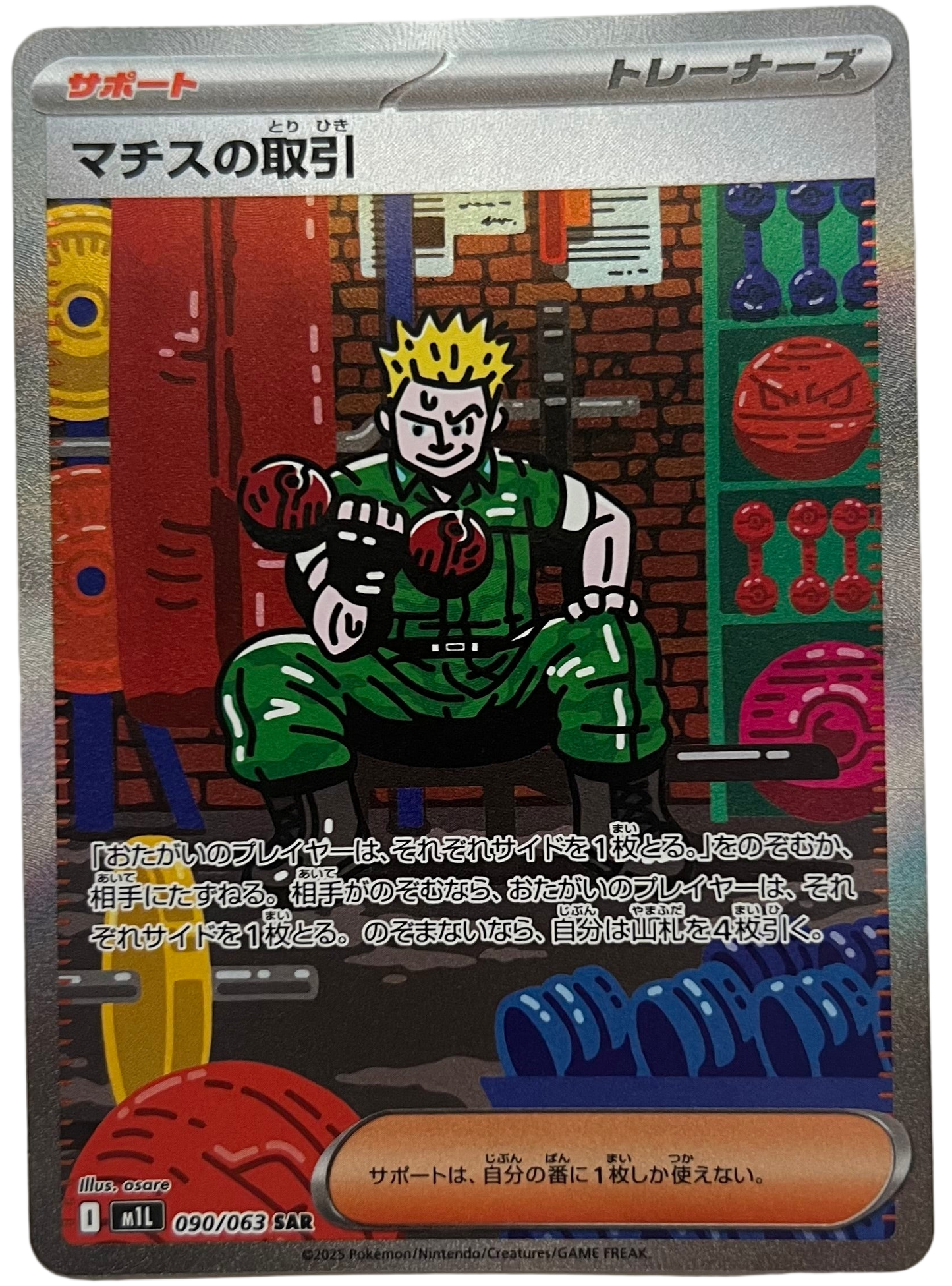 Lt. Surge's Deal #90 Japanese Mega Brave