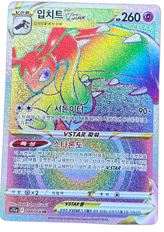 Mawile VSTAR #88 Korean Incandescent Arcana