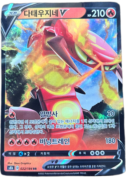 Centiskorch V #22 Korean VMAX Climax