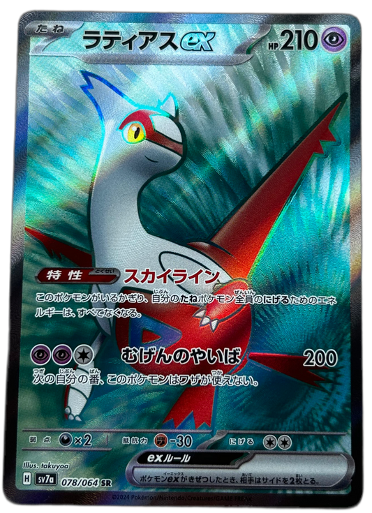 Latias EX #78 Japanese Paradise Dragona
