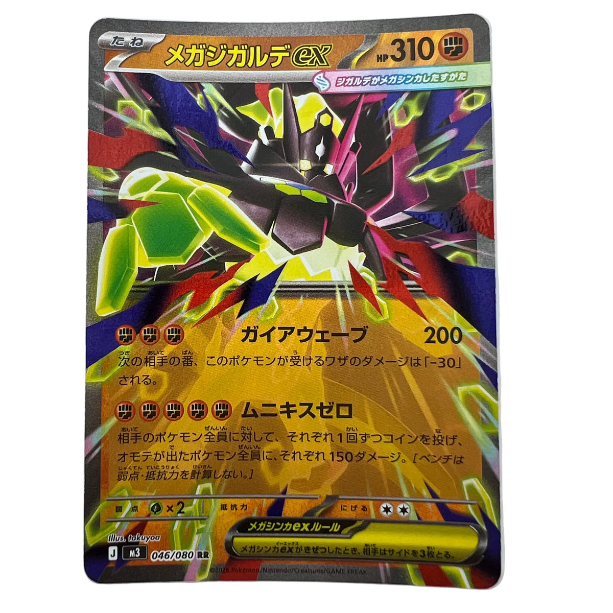 Mega Zygarde Ex #46 Japanese Nihil Zero