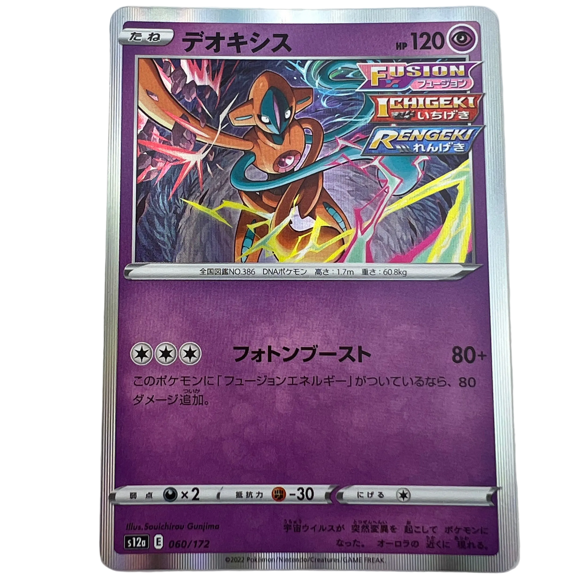 Deoxys #60 [Holo] Japanese VSTAR Universe