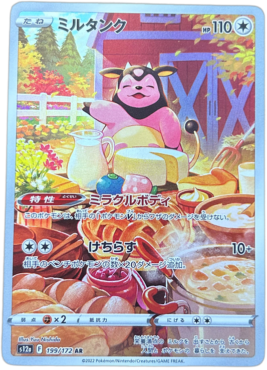 Miltank #199 Japanese VSTAR Universe