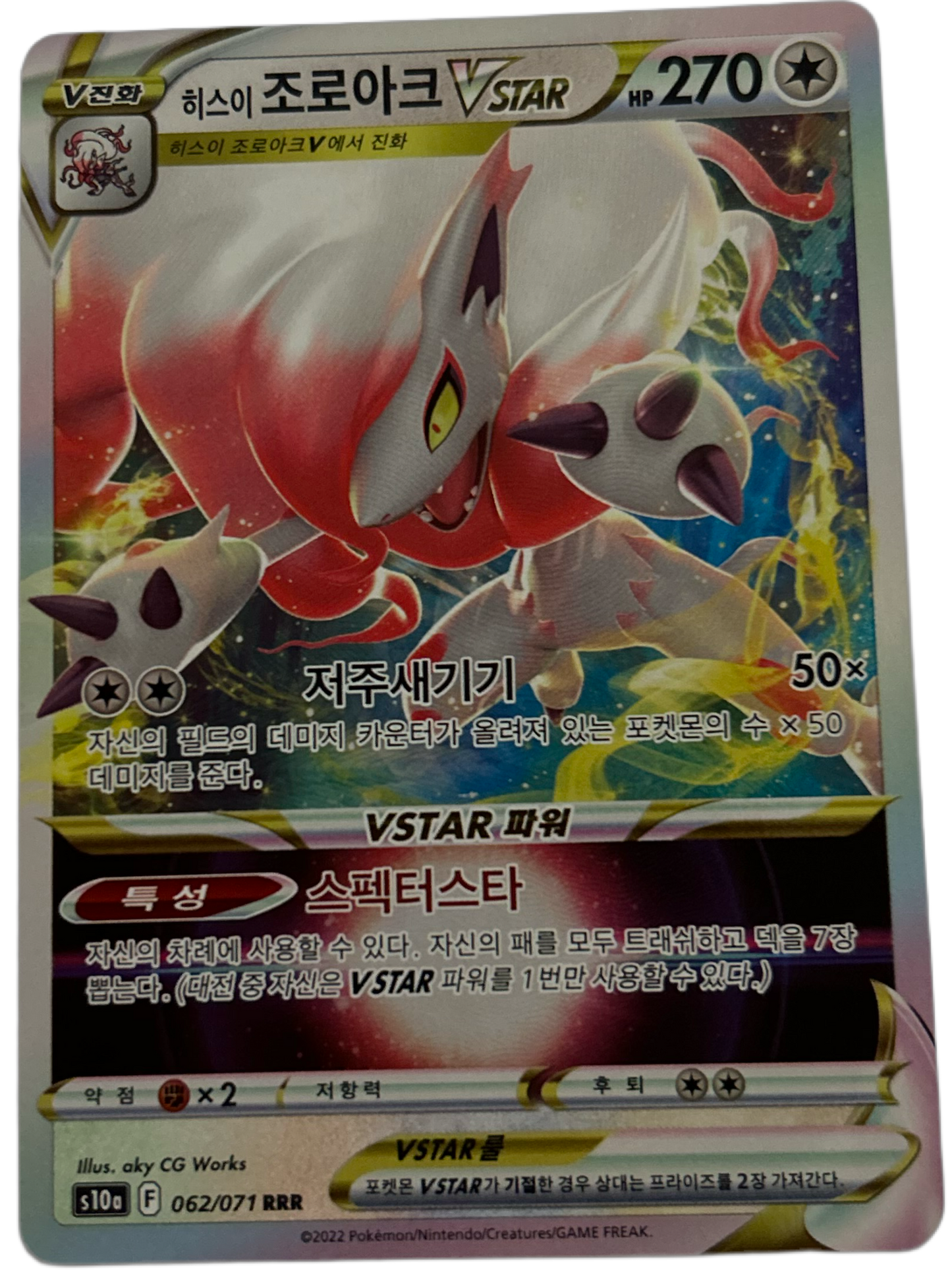 Hisuian Zoroark VSTAR #62 Korean Dark Phantasma