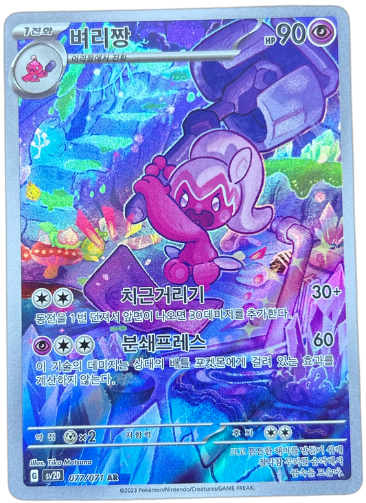 Tinkatuff #77 Korean Clay Burst