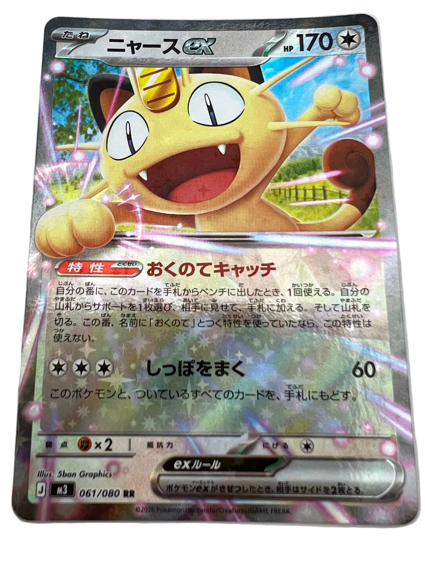 Meowth Ex #61 Japanese Nihil Zero