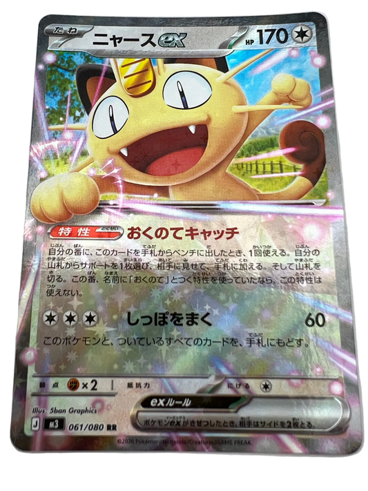 Meowth Ex #61 Japanese Nihil Zero