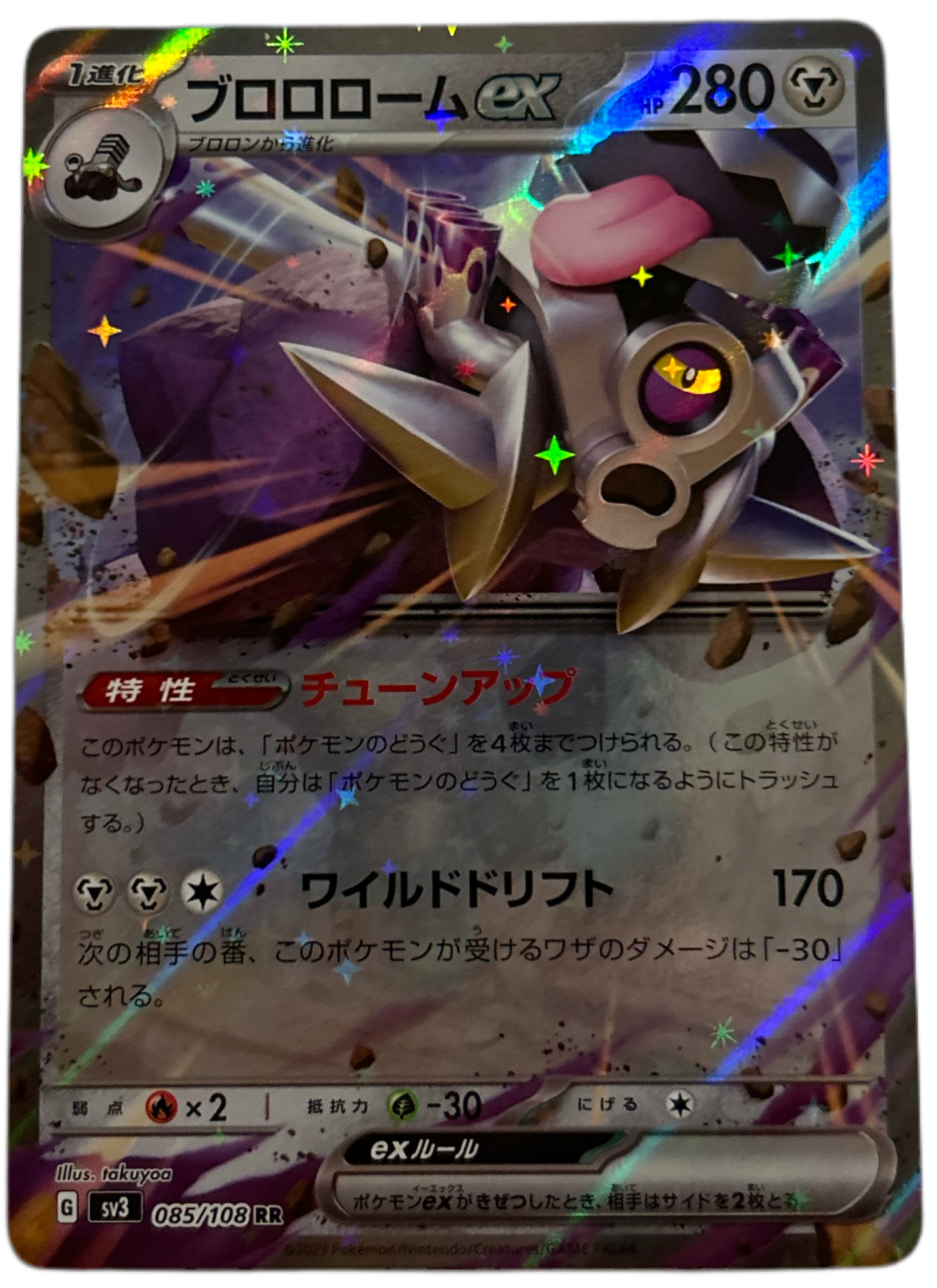 Revavroom Ex #85 Japanese Ruler Of The Black Flame