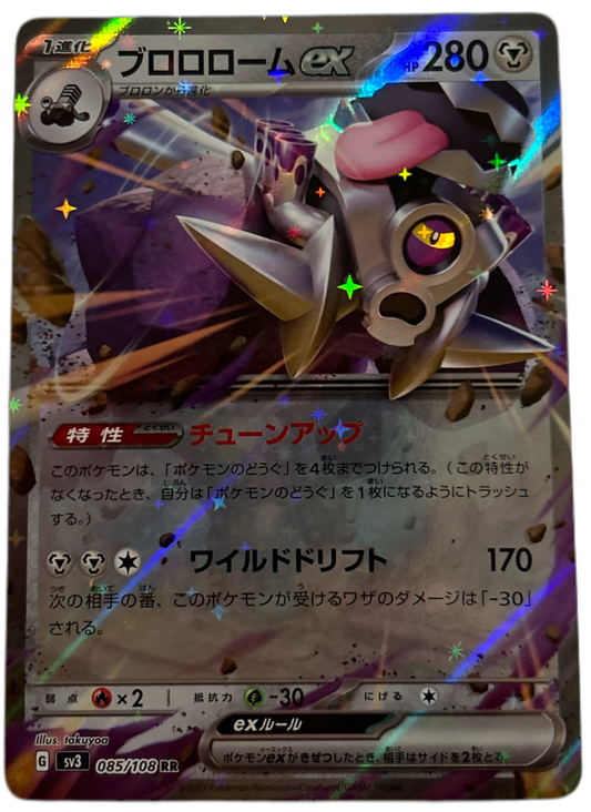 Revavroom Ex #85 Japanese Ruler Of The Black Flame