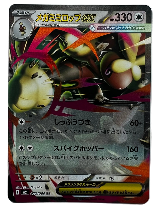 Mega Lopunny Ex #72 Japanese Inferno X