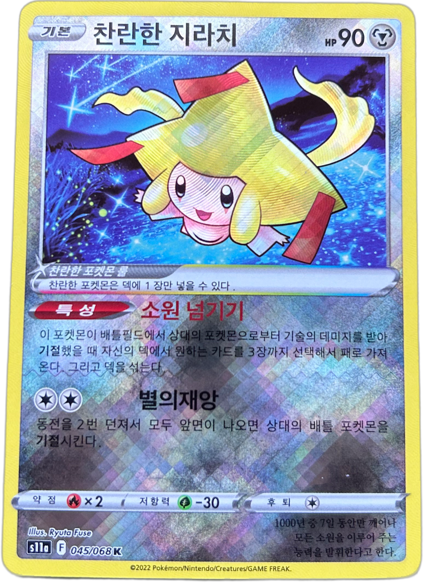 Radiant Jirachi #45 Korean Incandescent Arcana
