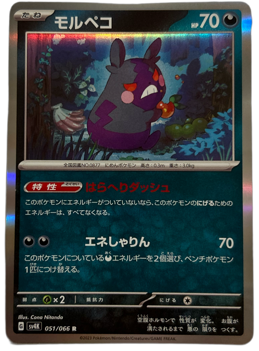 Morpeko #51 Japanese Ancient Roar