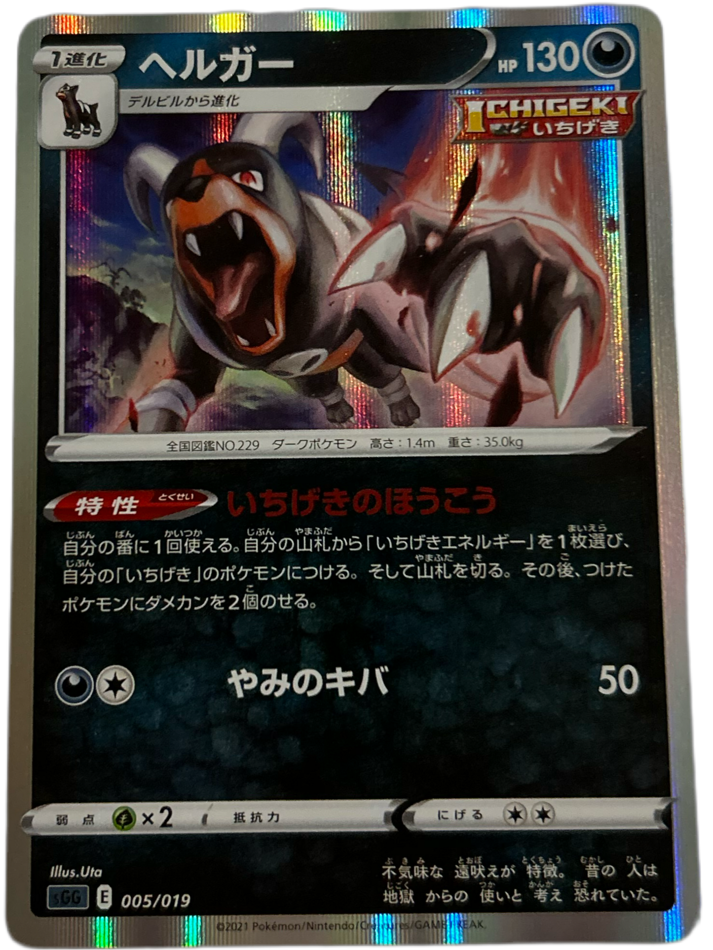Houndoom [Holo] #5 Japanese Gengar Vmax High-Class