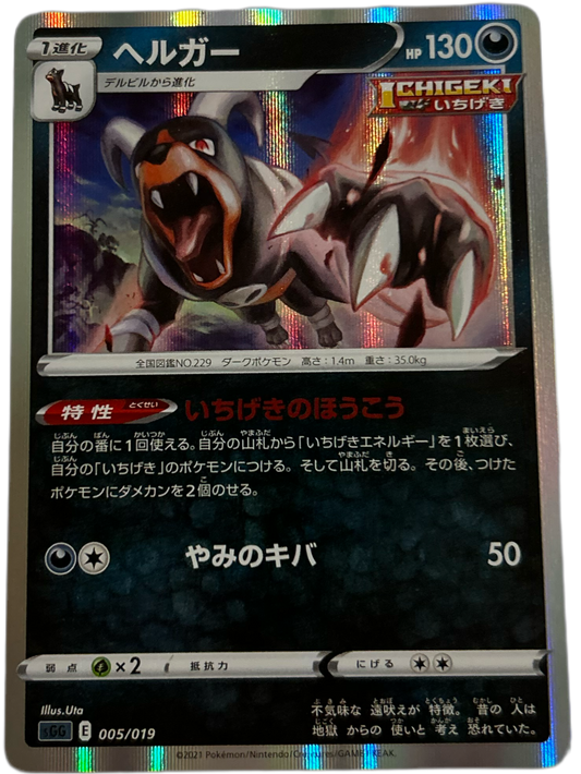 Houndoom [Holo] #5 Japanese Gengar Vmax High-Class
