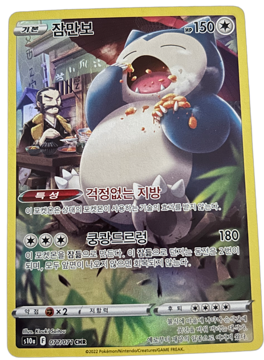 Snorlax CHR 077/071 S10a Dark Phantasma - Pokemon Card Korean