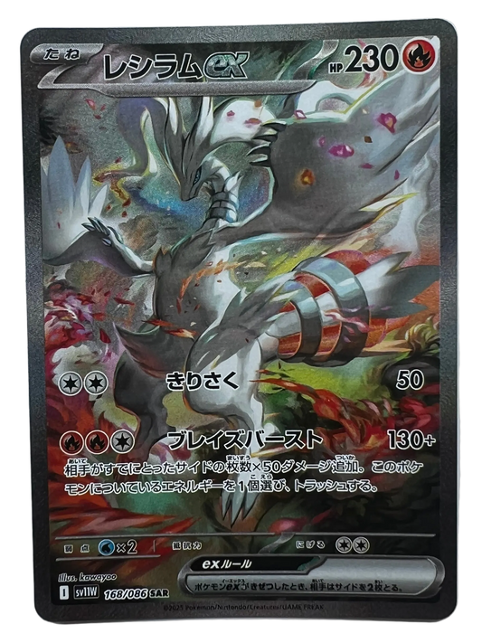 Reshiram Ex #168 Japanese White Flare